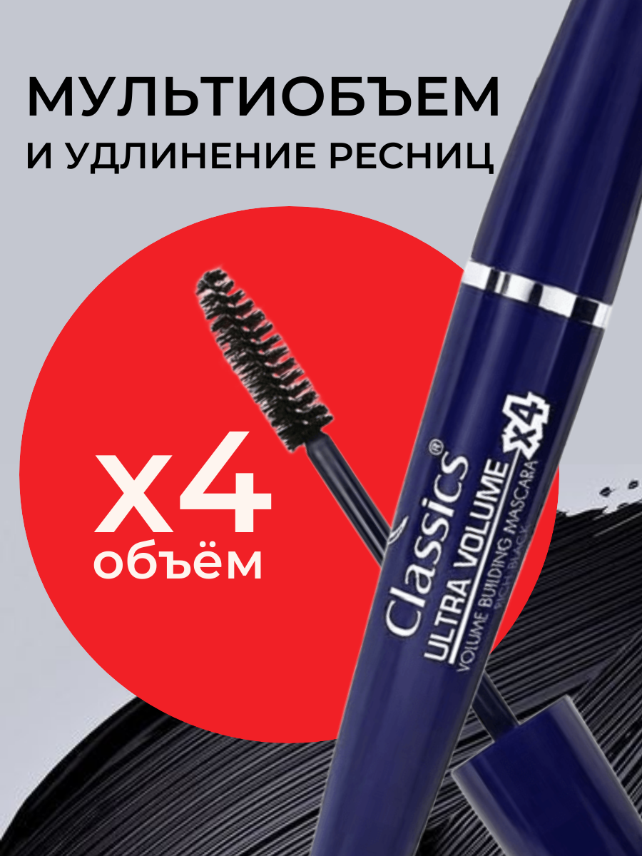 Тушь для объема и удлинения ресниц ультра черная Mascara XL Турция olden Rose Eyeliner Classics Voluminous Х4
