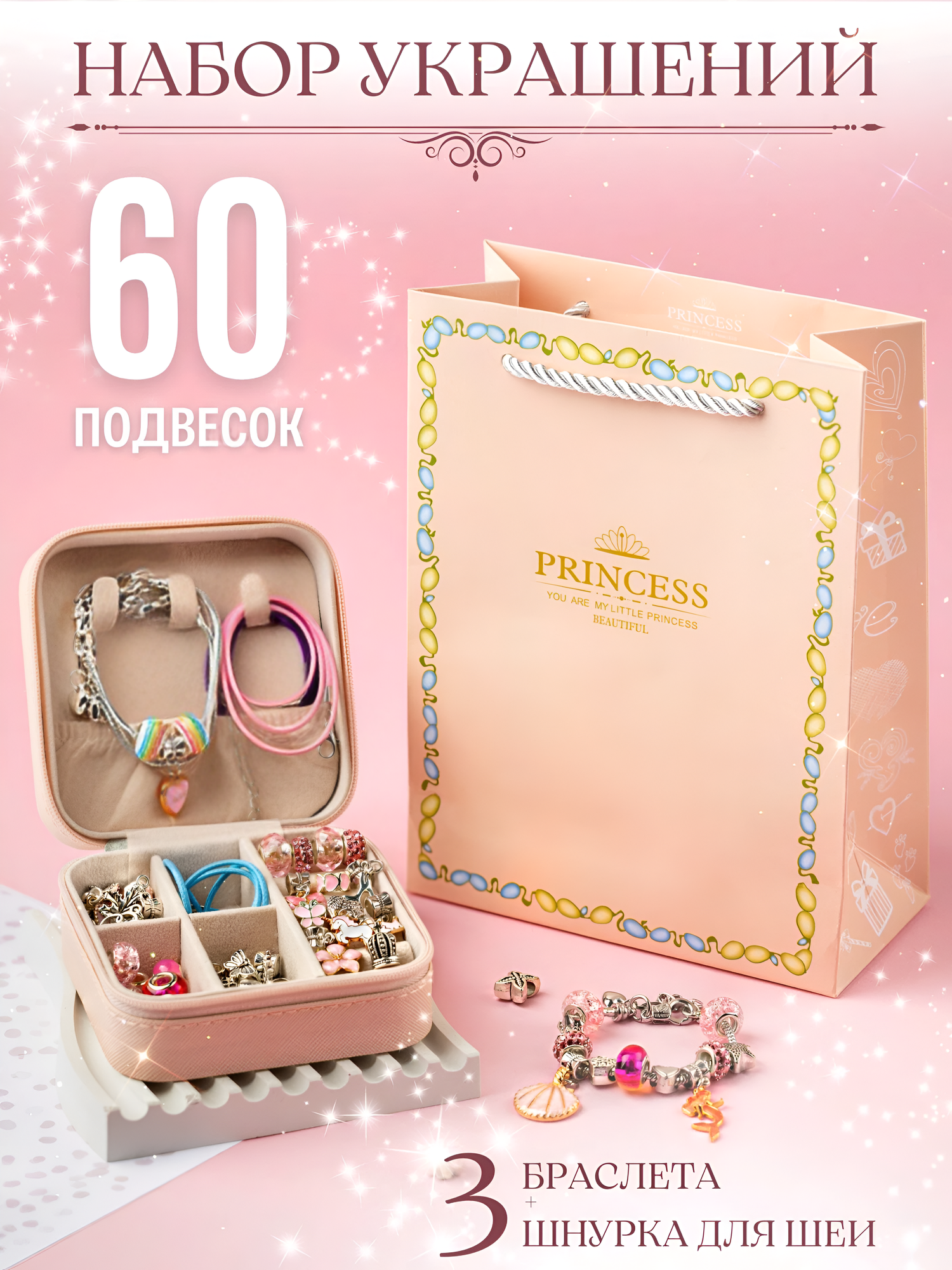 Набор для создания браслетов и украшений / Подарок для девочки цвет розовый/радужный