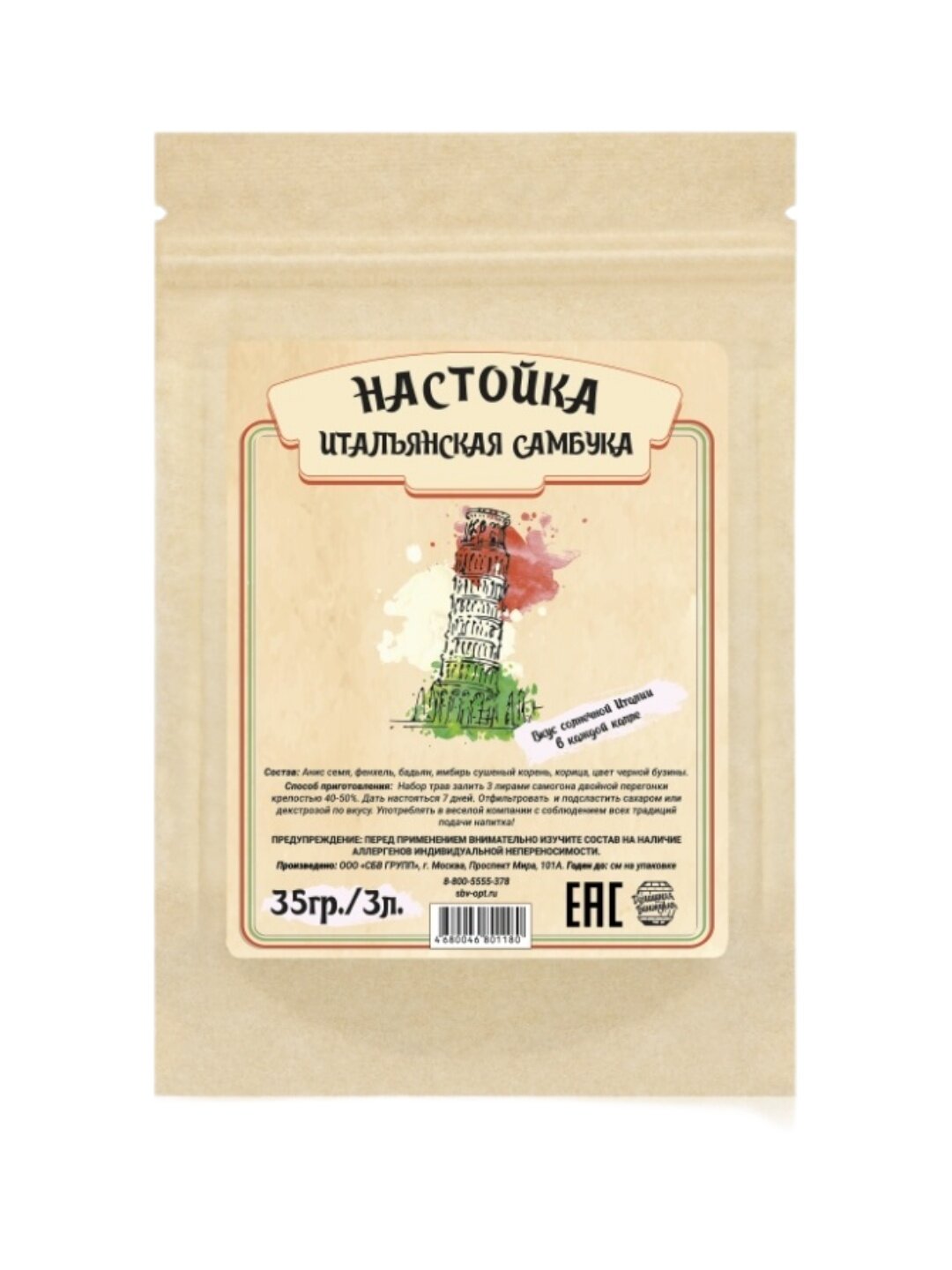 Набор для приготовления настойки  Итальянская самбука   35 грамм