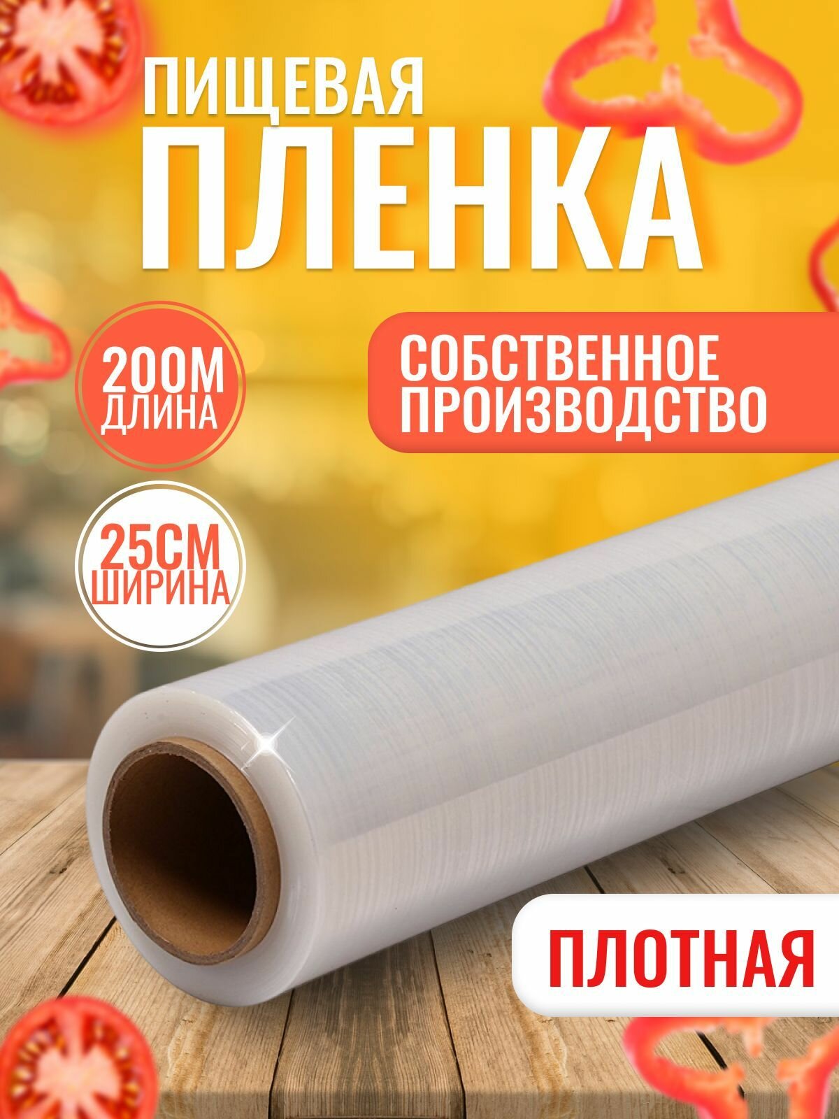 Стрейч-пленка для обертывания упаковки мини ролик ширина рулона 250 мм