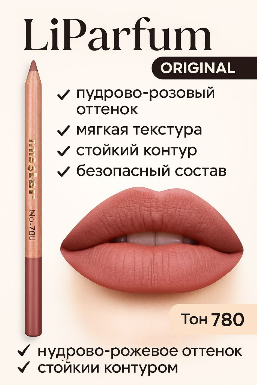 Карандаш для губ Misstar "MustHave", пудровый оттенок, матовый финиш, водостойкий