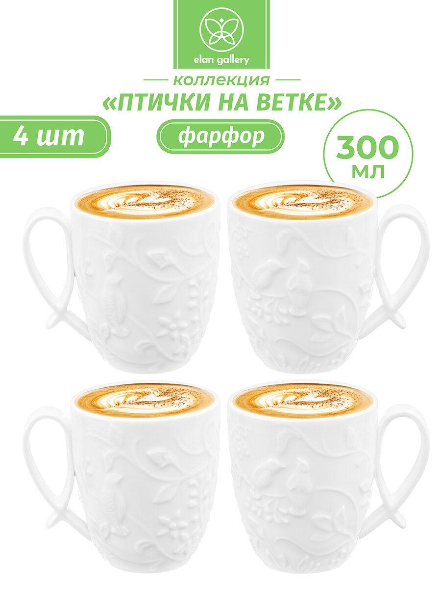 Кружка, чашка для чая, кофе 4 шт Elan Gallery "Птички на ветке", 300 мл, набор