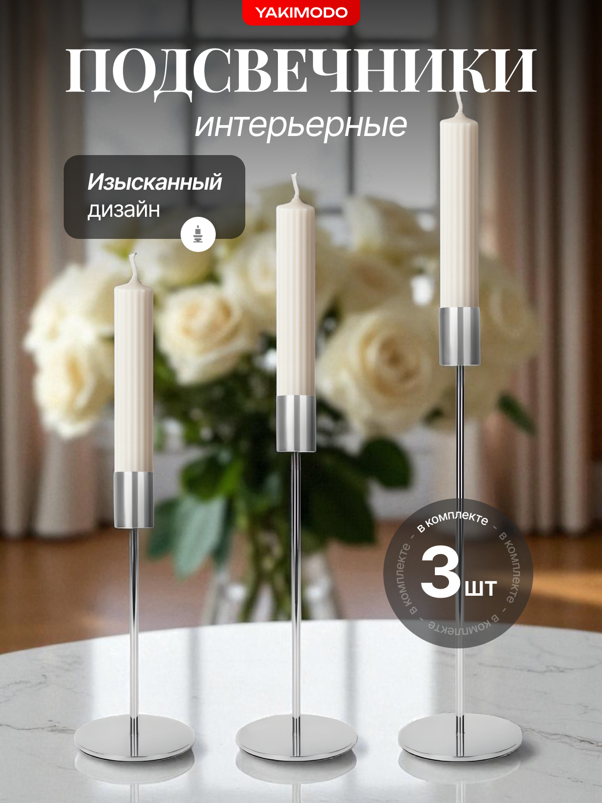 Подсвечники для свечей металлические высокие цвет серебро металлический набор из 3 шт на стол