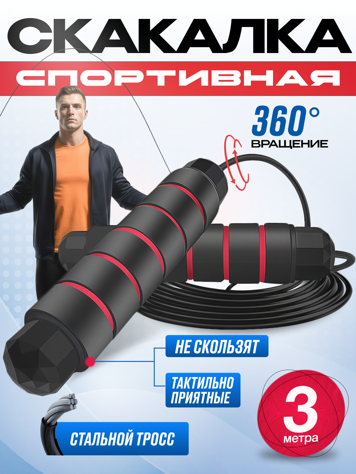 Скакалка "Фитнес", 3м, скоростная, для спорта, тренировок, гимнастики