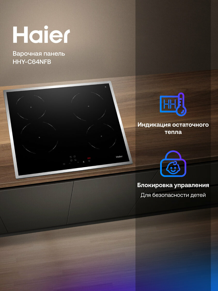 Встраиваемые Варочные Панели Xiaomi Варочная панель электрическая Haier HHY-C64NFB, мощность 6000 Вт, 9 уровней мощности, таймер, черная