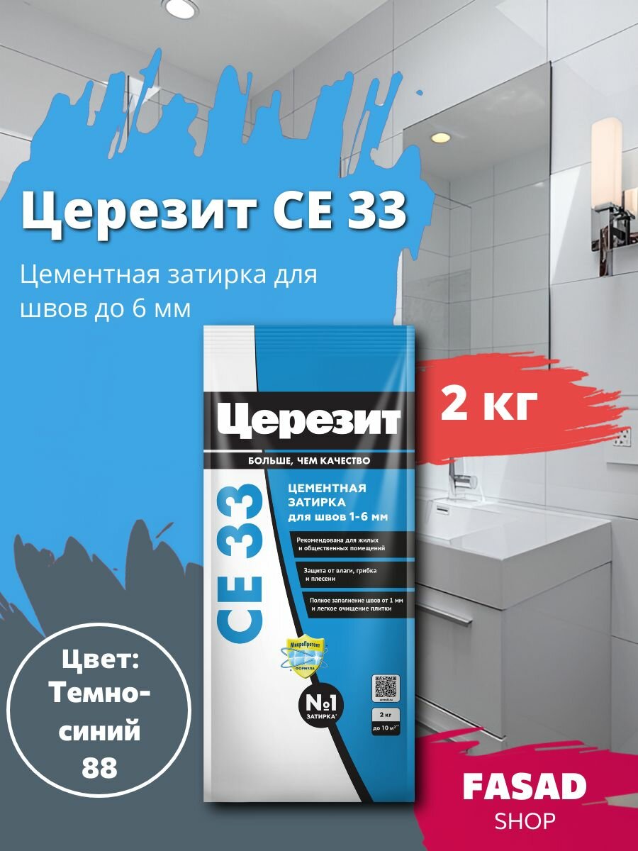 Затирка цементная Церезит CE 33 цвет Темно-синий 2 кг
