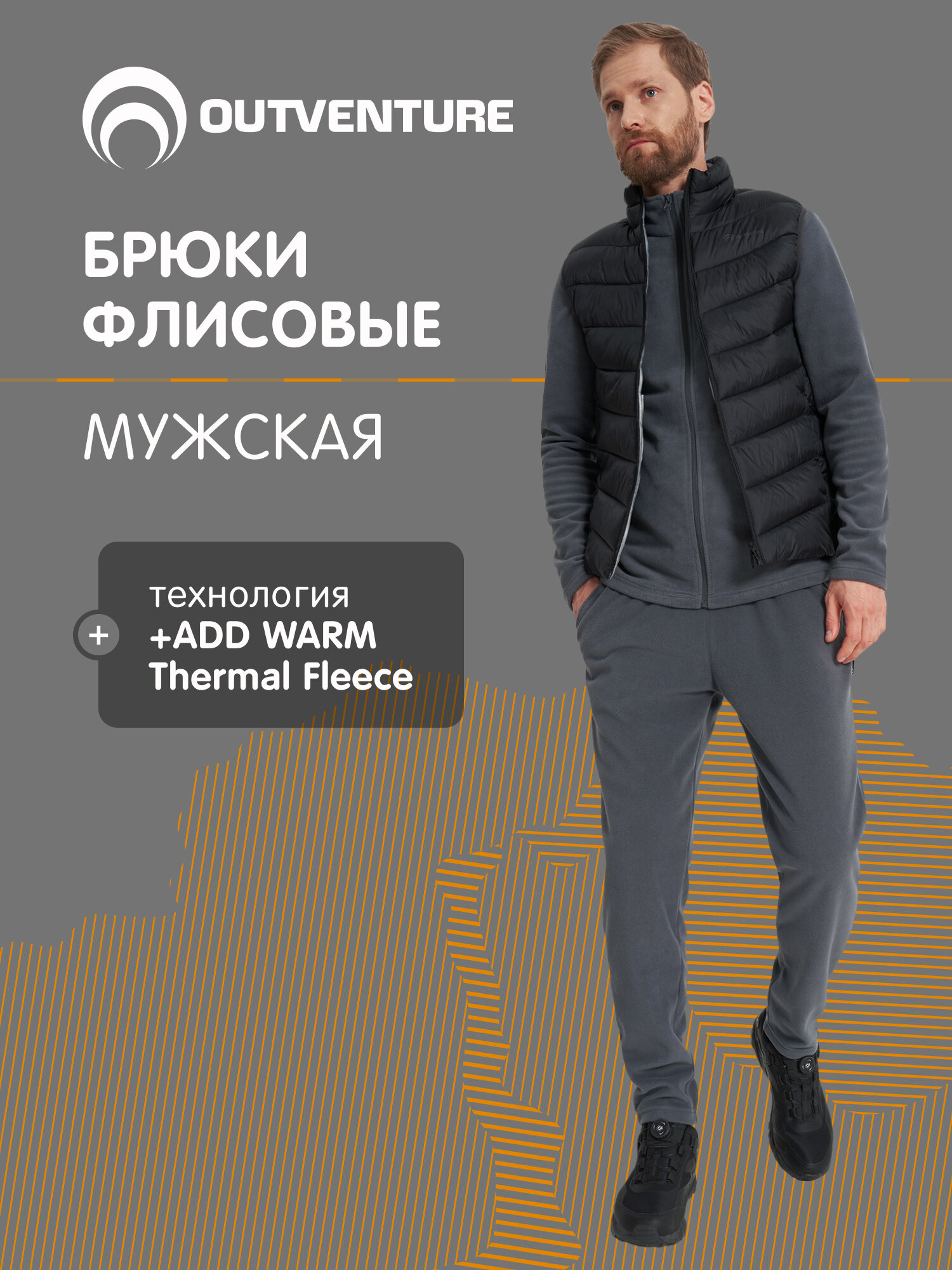 Брюки спортивные OUTVENTURE Hiking Men's Fleece Pants