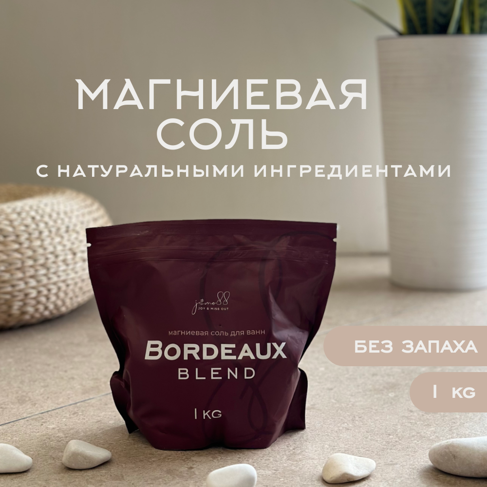 Магниевая соль для ванн J&MO88 купаж Bordeaux, 1 кг, без запаха