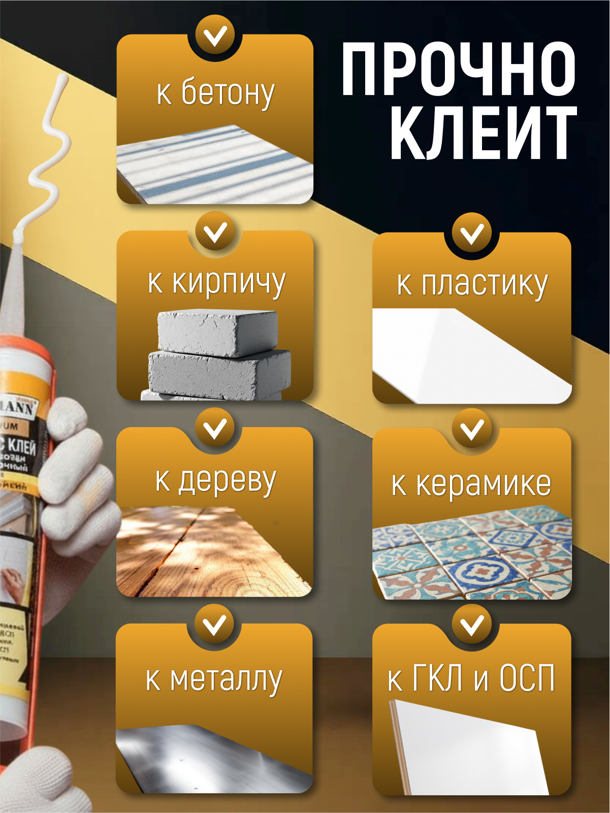 Монтажный экспресс клей Vasmann Premium (жидкие гвозди) особопрочный белый влагостойкий 280 мл — фото 1