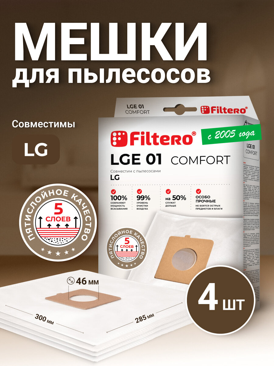 Мешки-пылесборники Filtero LGE 01 Comfort для пылесосов LG, SCARLETT, синтетические, 4 штуки