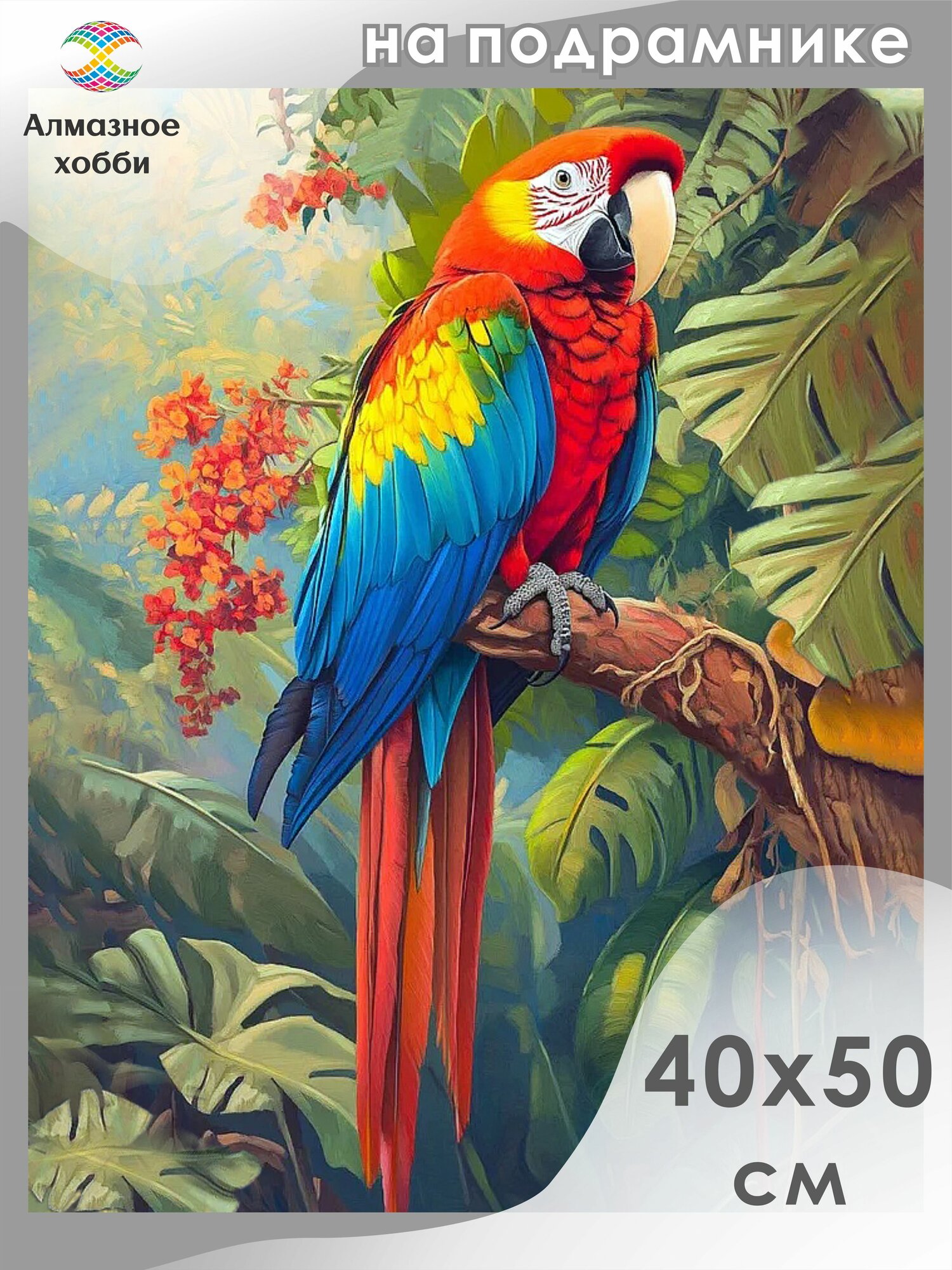 Алмазная мозаика на подрамнике Попугай 40х50