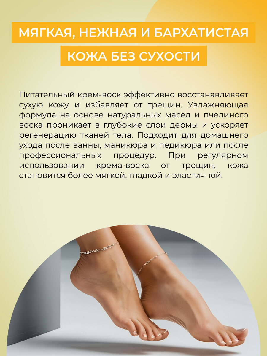 Крем-воск от трещин для сухой кожи — фото 1