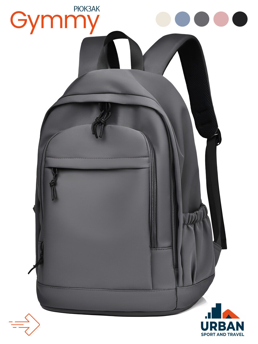 Рюкзак городской серый "Gymmy"  женский и мужской для ноутбука для учебы