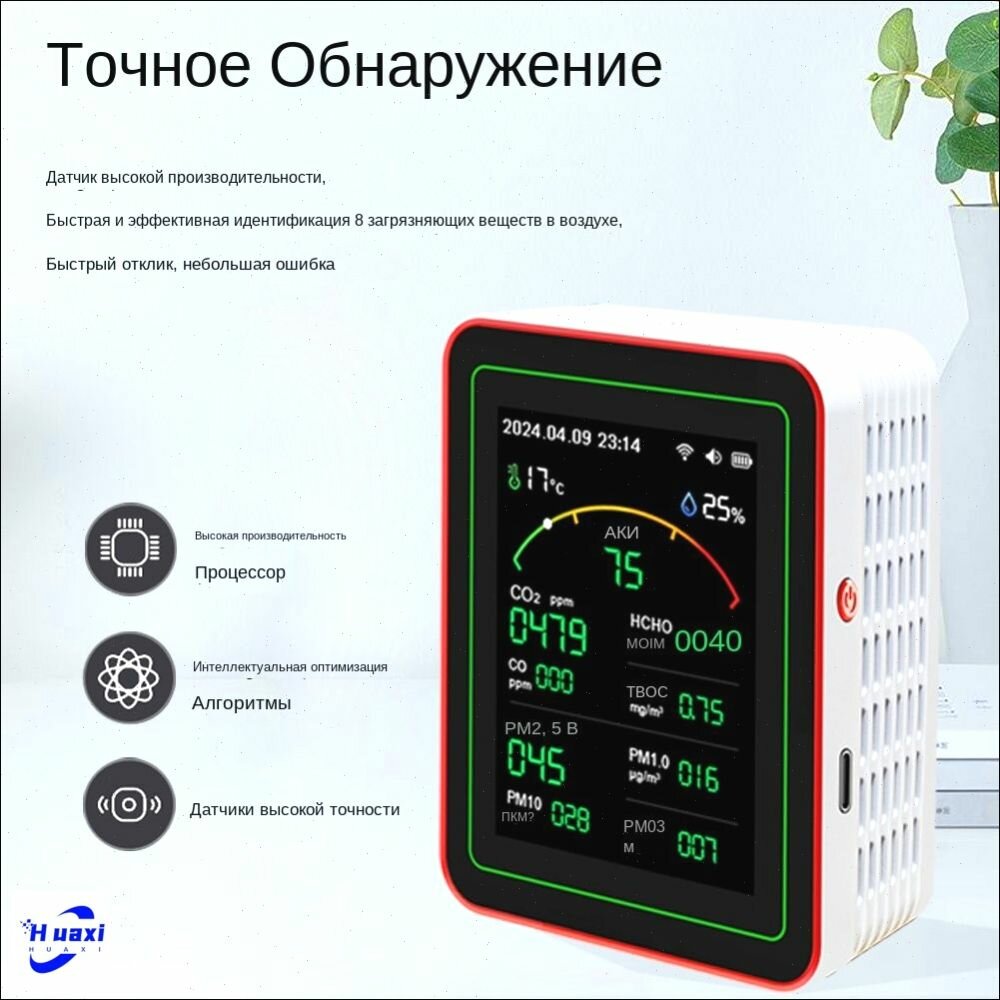 Датчик качества воздуха  с цветным экраном  многофункциональный  с зарядкой