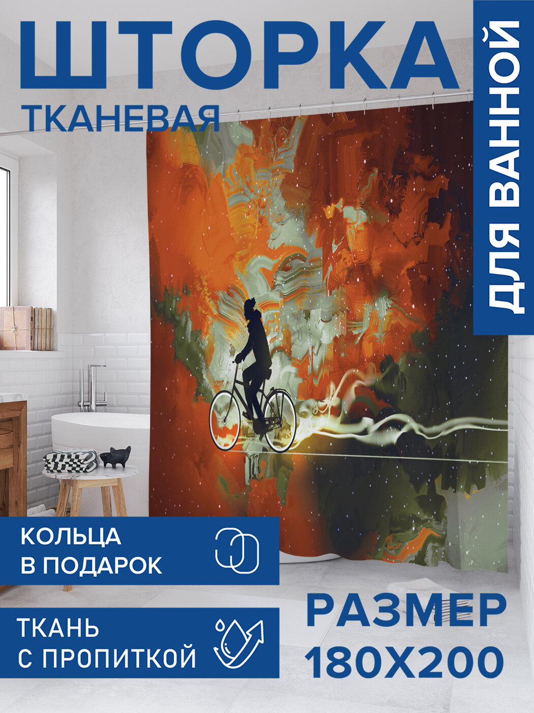 Штора в ванную тканевая с водоотталкивающей пропиткой / занавеска в душевую с рисунком 