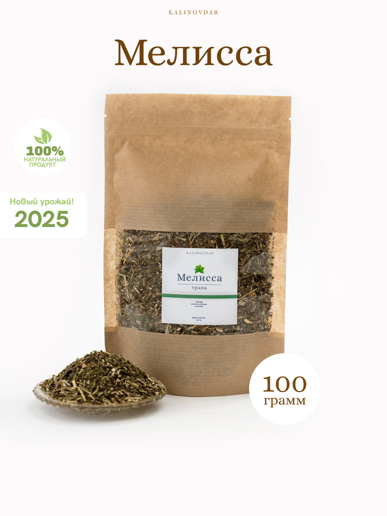 Мелисса трава сушеная  100г