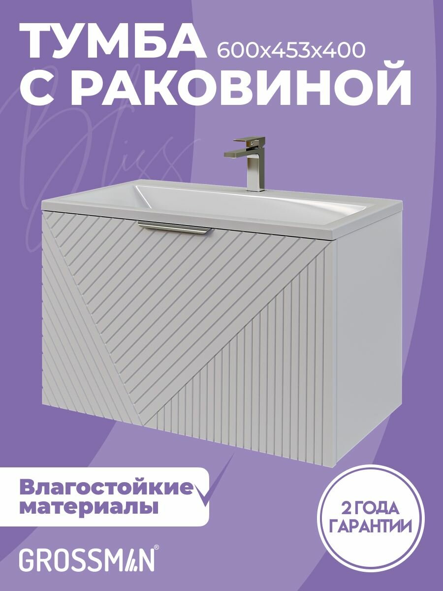 Тумба с раковиной для ванной БЛИСС-60 см подвесная белая