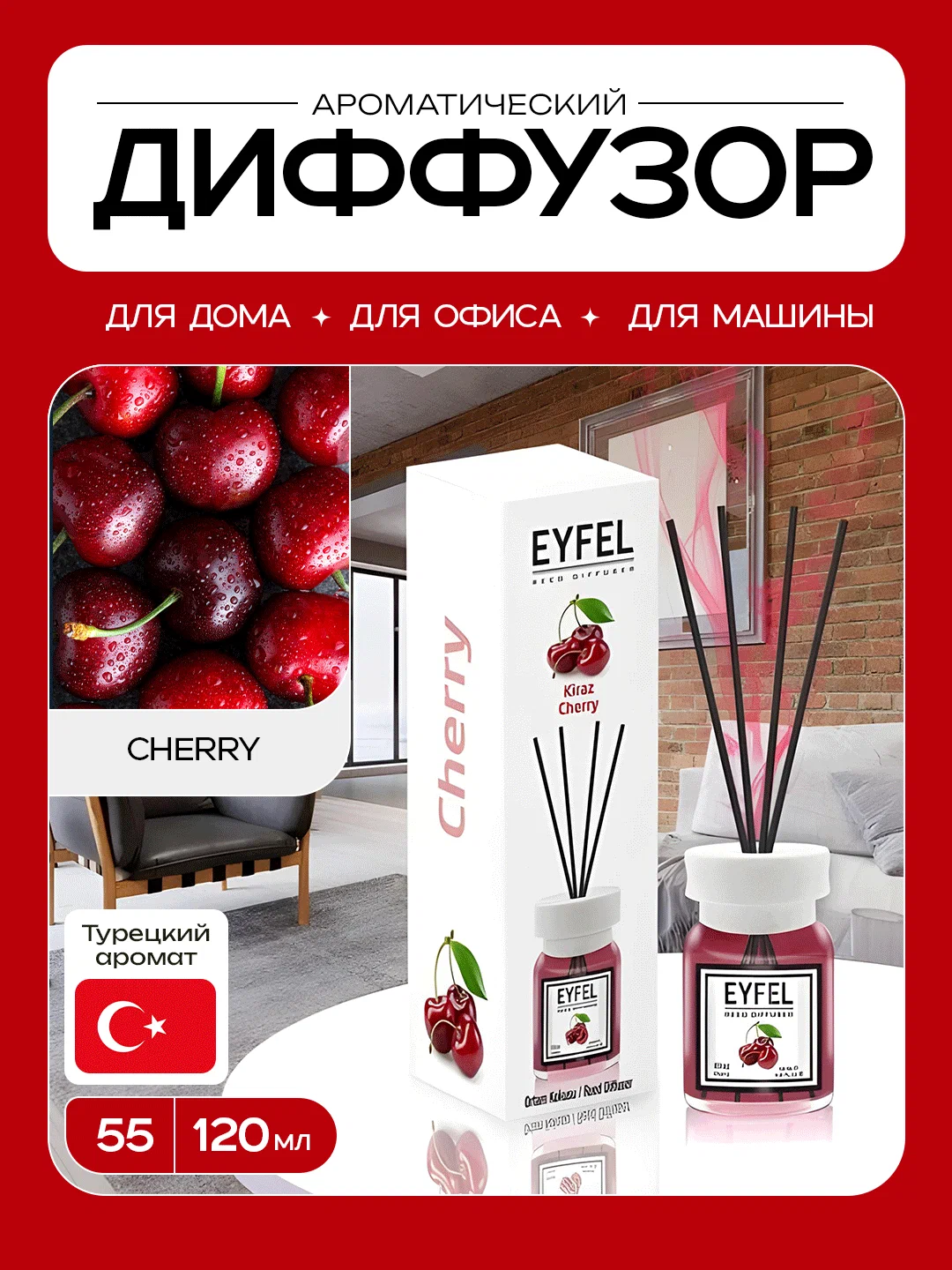 Ароматический диффузор Eyfel "Cherry", для дома и авто, жидкий, 55мг