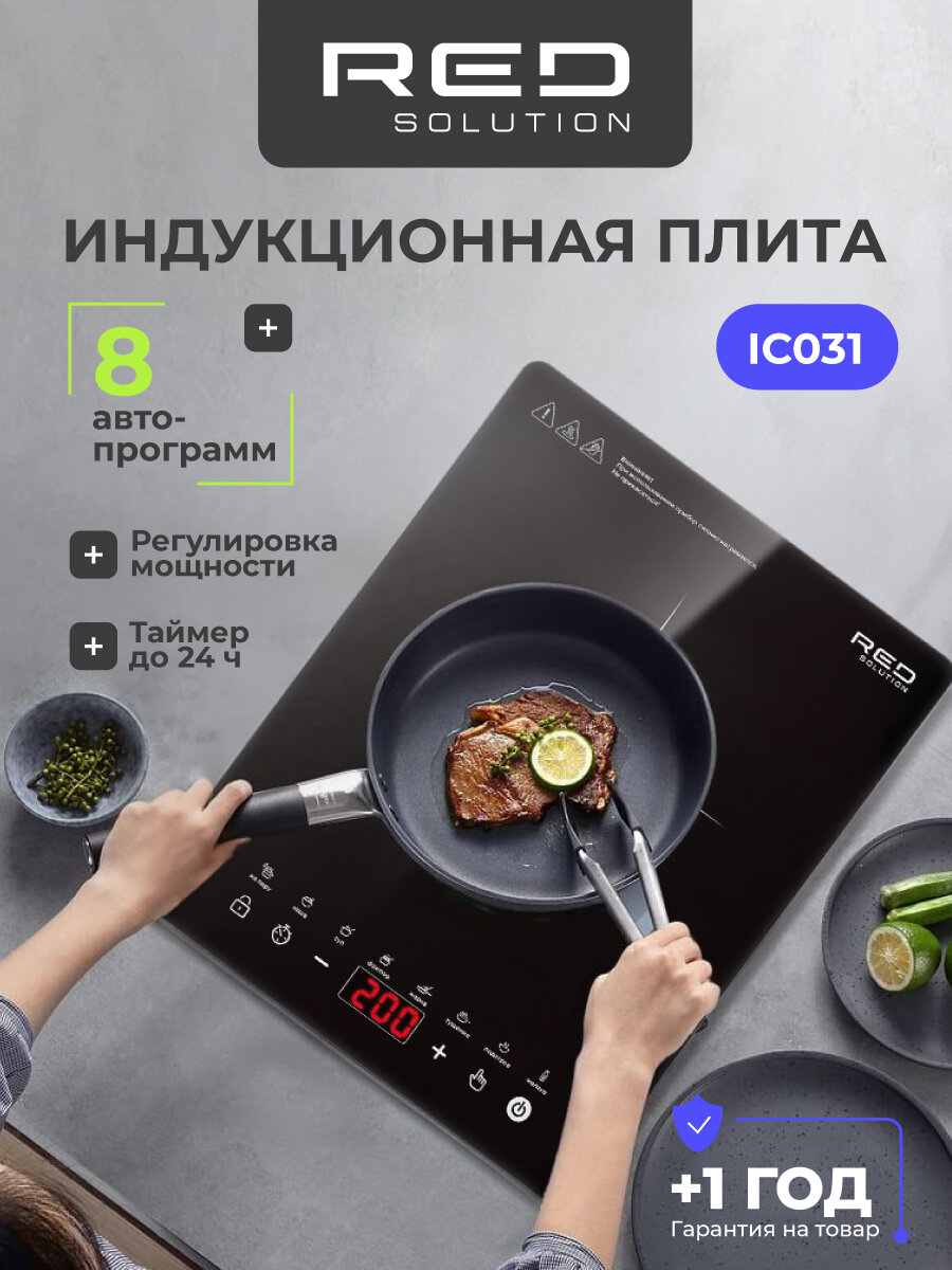 Индукционная плита RED Solution IC031 стеклокерамическая сенсорное управление черная