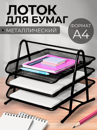 Изображение товара Лоток для документов CANBI, А4, металлический, горизонтальный