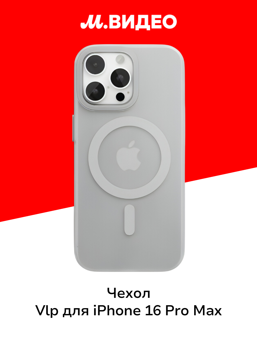 Чехол vlp Matte Case Magsafe для iPhone 16 Pro Max белый