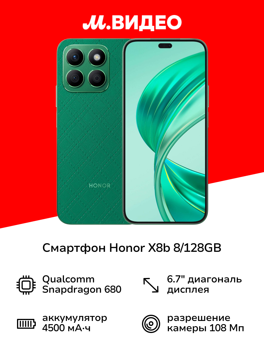 Смартфон HONOR X8b 8/128GB Green