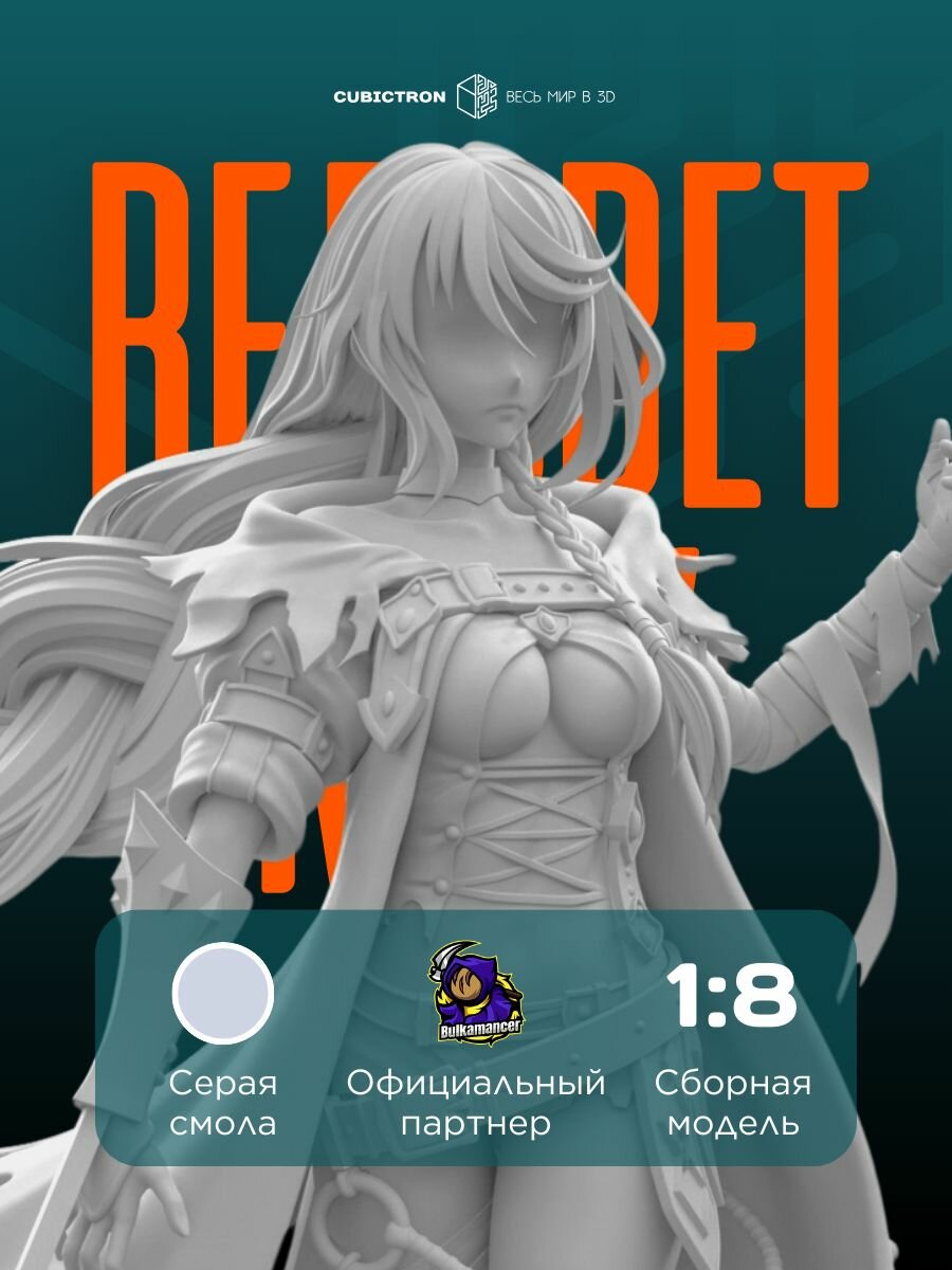 3D-фигурка "Вельвет Крау" из видеоигры Tales Of Berseria, серая, SLA-печать, 271 мм