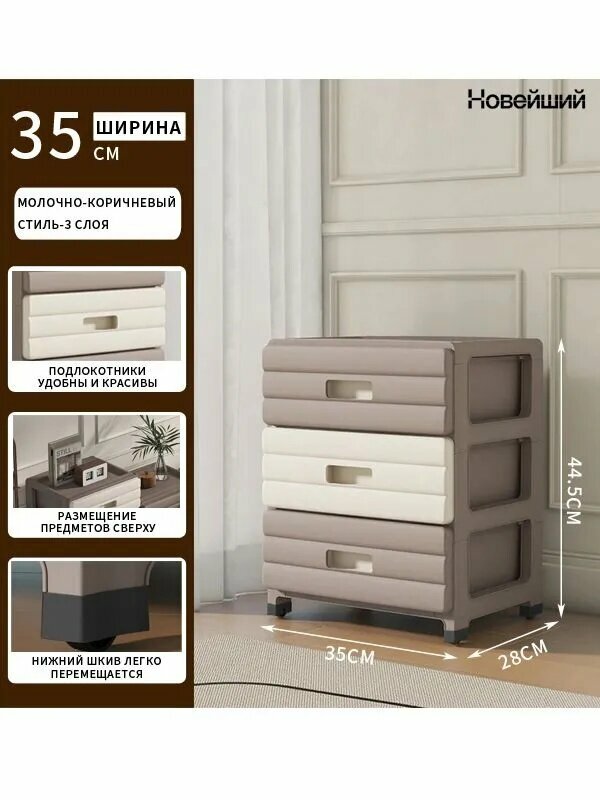 Комод на колёсах с выдвижным ящиком 35 см x 26 см x 44.5 см молочно-коричневого цвета