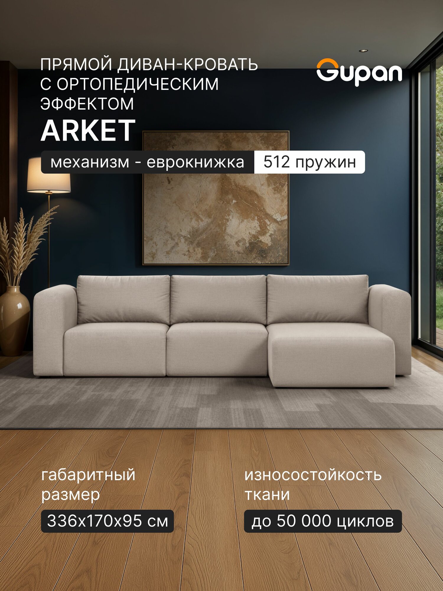 Gupan Аркет / Arket Велюр Cream, раскладной, механизм еврокнижка, независимые пружины