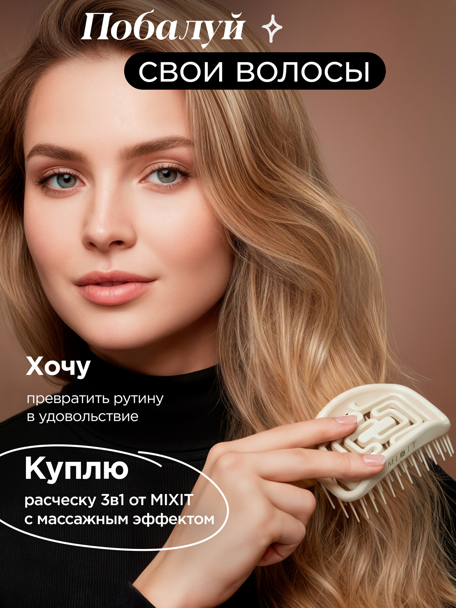 Расческа MIXIT массажная для стимуляции роста волос и бережного расчесывания — фото 1