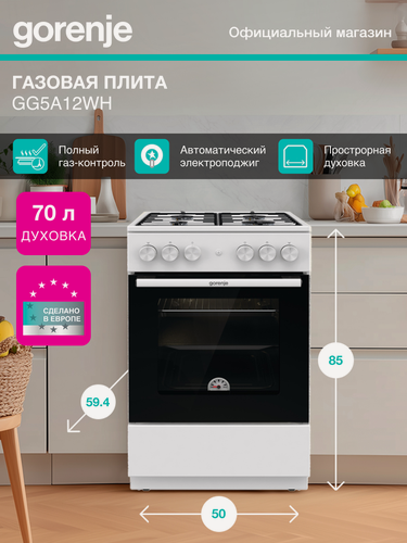 Изображение товара Плита газовая Gorenje GG5A12WH белый, отдельностоящая, газовых конфорок 4, духовка: газовая, объем духовки 70л
