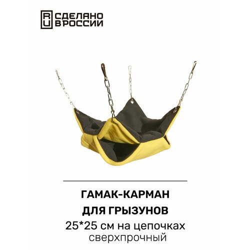 фото Гамак для грызунов двухъярусный, двухсторонний, квадратный 25х25 см