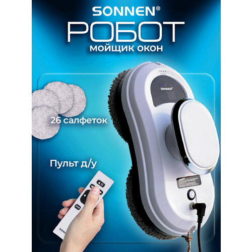 Робот мойщик окон, стеклоочиститель автоматический SONNEN Tech RWC-121 UltraClear, датчик от падения, 26 салфеток, пульт ДУ, 456183