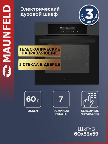 Изображение товара Духовой шкаф электрический встраиваемый MAUNFELD AEOD6063G1 графитовый, 6 режимов, 60 см, конвекция и гриль, 60 литров