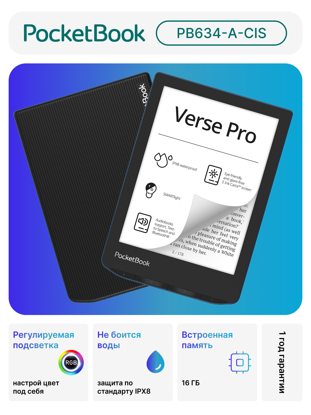 Электронная книга PocketBook PB634-A-CIS Verse Pro, экран E-Ink, встроенная подсветка, черный