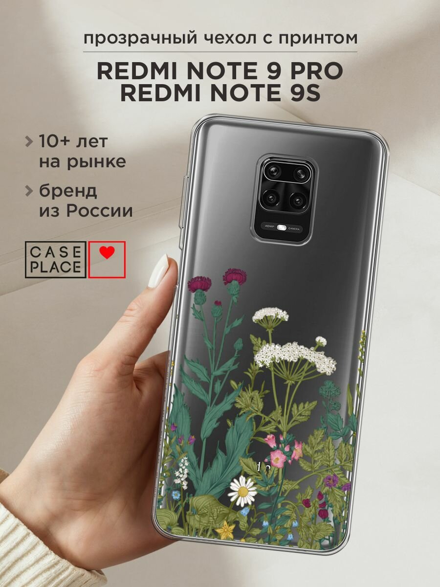 Чехол на Xiaomi Redmi Note 9S/9 Pro / Сяоми Редми Нот 9S/9 Про с принтом "Дикие полевые цветы", прозрачный