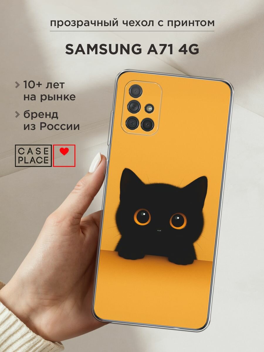 Чехол на Samsung Galaxy A71 / Самсунг Галакси А71 с принтом "Контрастный котик"