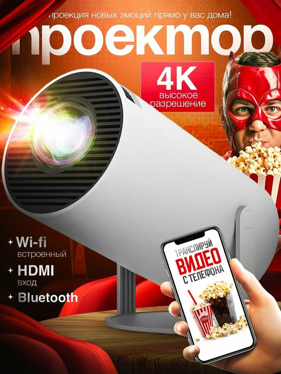 Портативный мини-проектор HY300 – ваш персональный кинотеатр!