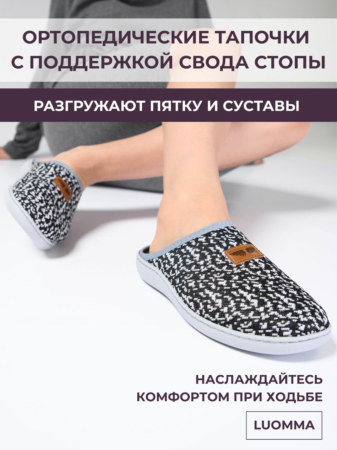 Тапочки домашние ортопедические малосложные, размер J/33-35 LM-803.005 "Luomma"