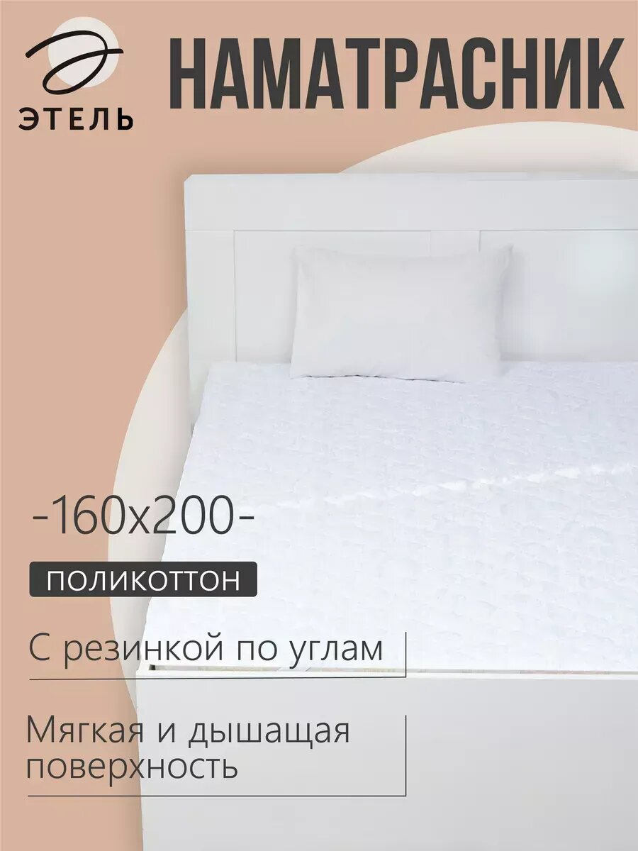 Наматрасник 160х200 на резинках бамбуковый