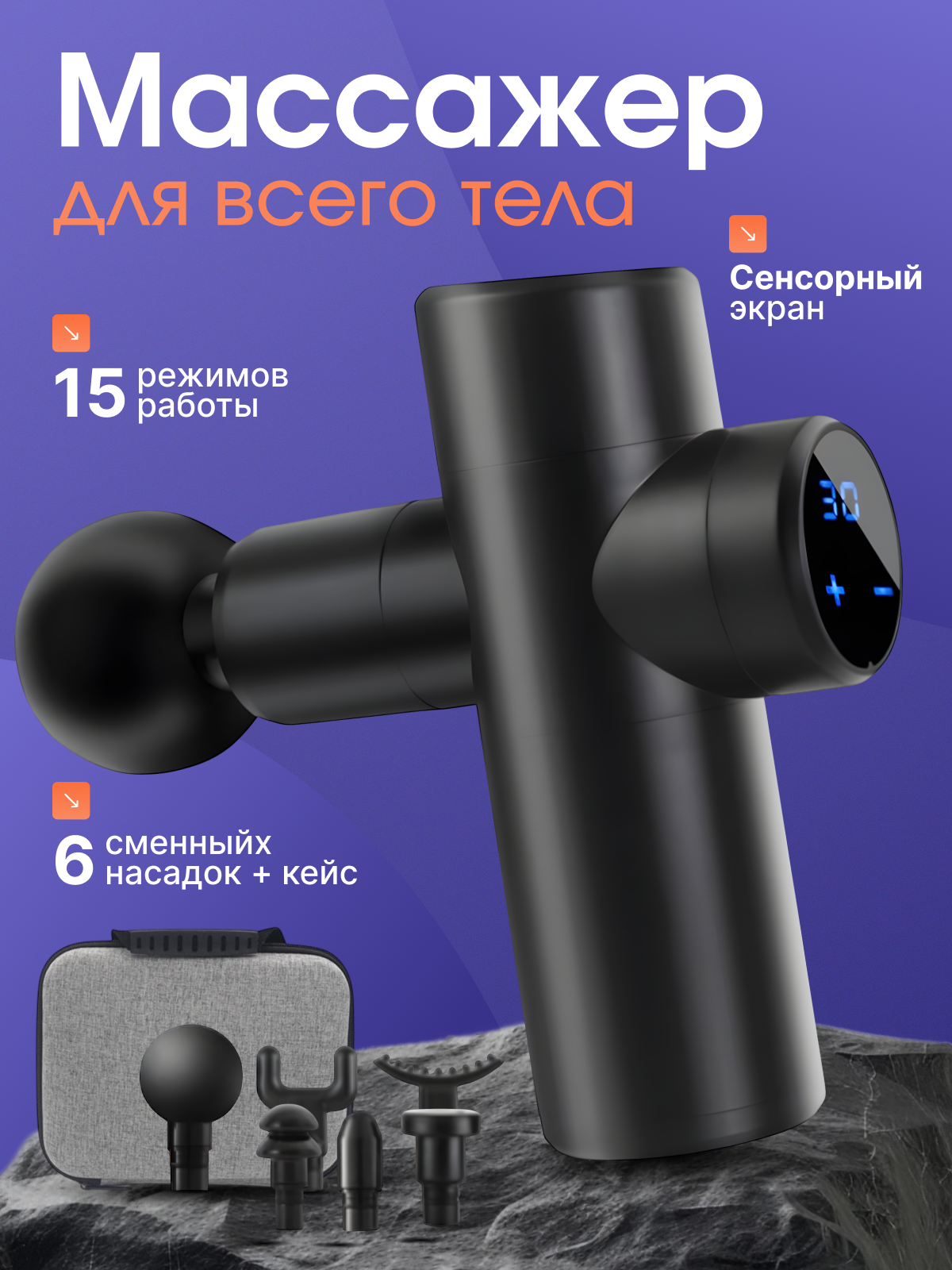 Массажёр перкуссионный для тела, вибромассажёр, для спины, для похудения