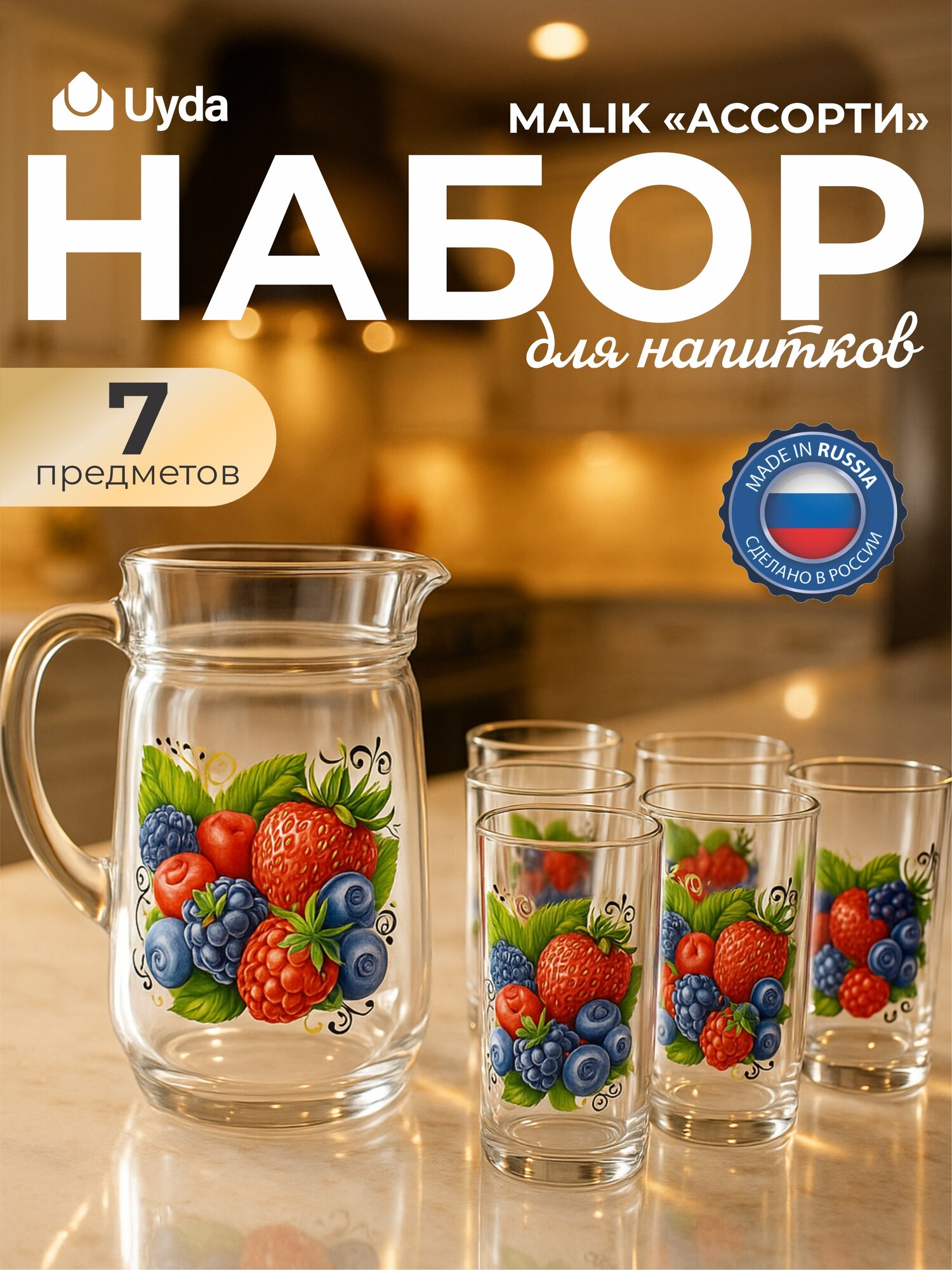 Набор для напитков MALIK "ассорти" 3324-Д 7пр 1х3