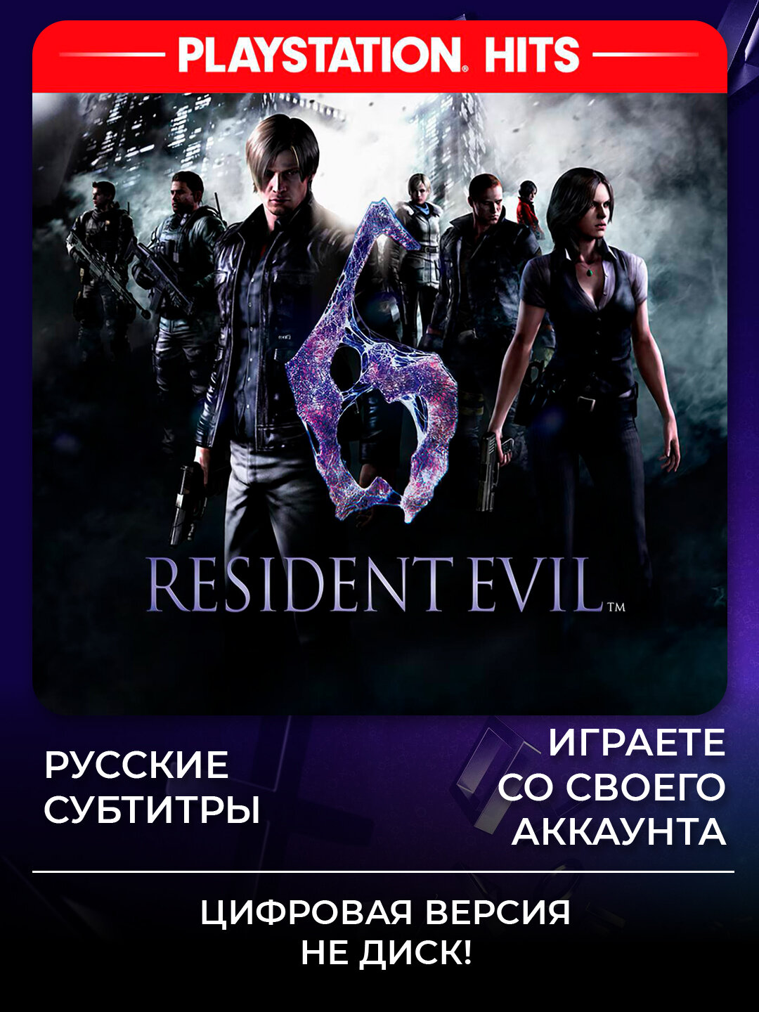 Игра Resident Evil 6 Standard Edition для PlayStation PS4, PS5