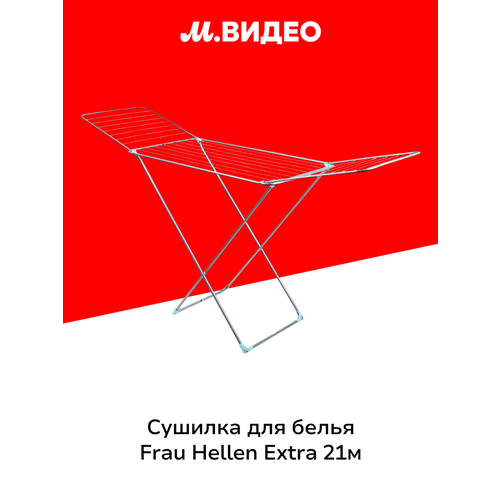 фото Сушилка для белья frau hellen extra