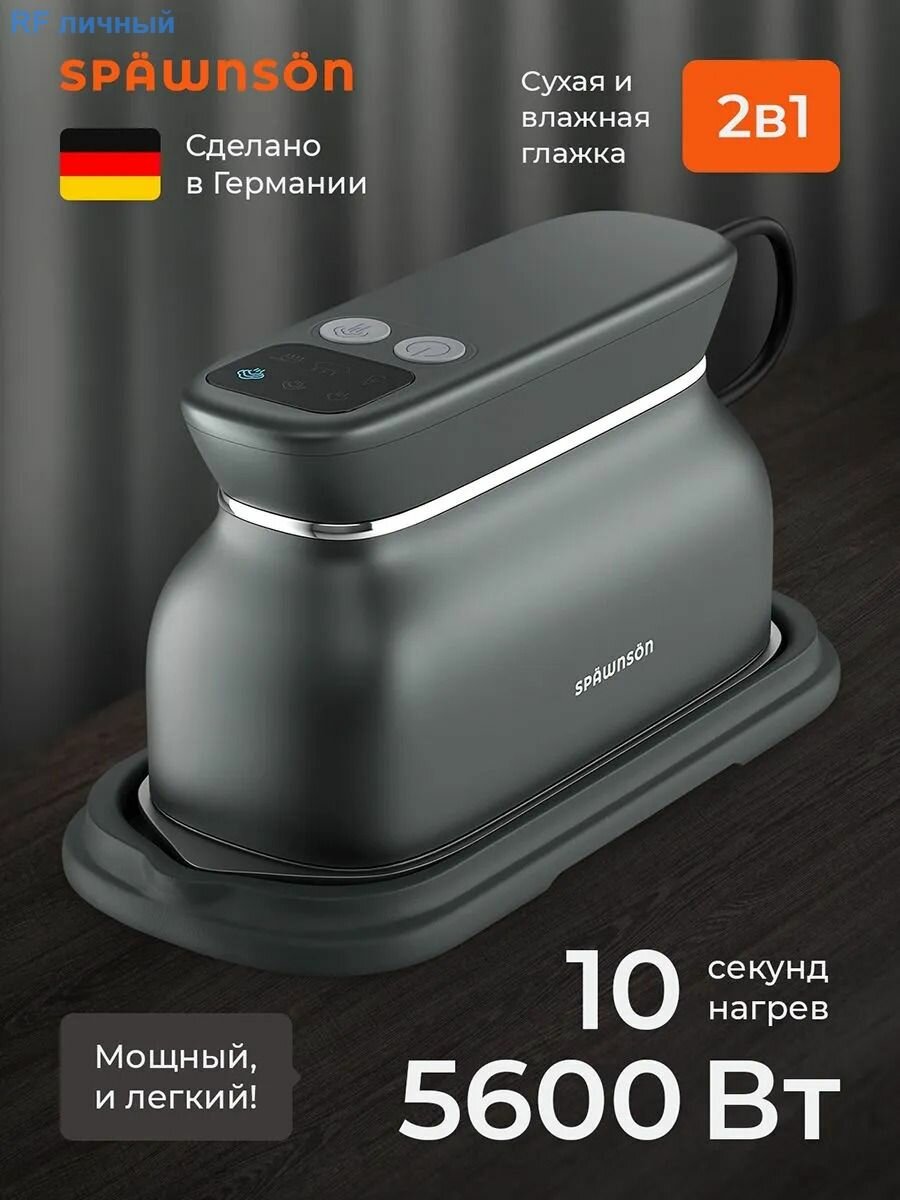 Отпариватель для одежды ручной 5600 Вт "Spawnson" парогенератор паровой утюг мощный для одежды с отпаривателем