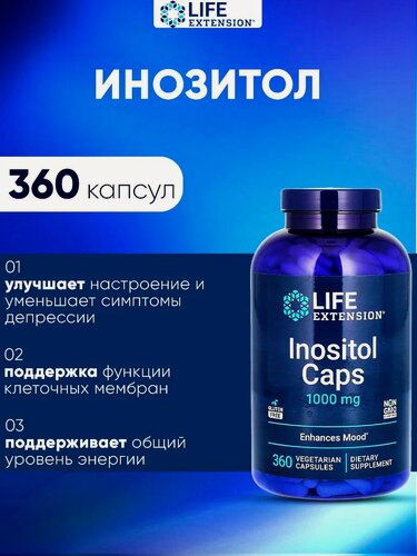 Изображение товара Inositol Caps, Инозитол 1000 мг, 360 растительных капсул