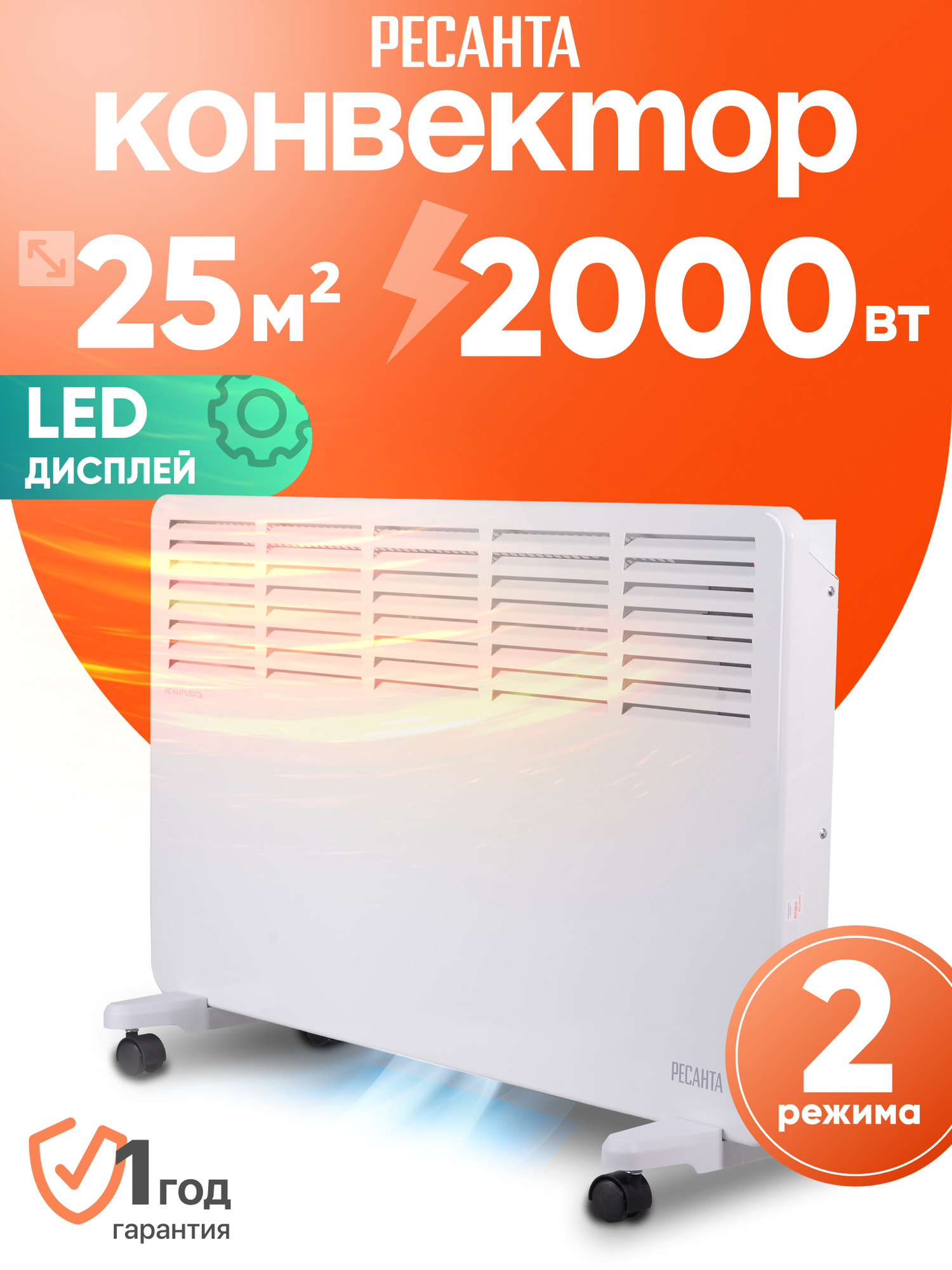 Обогреватель, конвектор электрический Ресанта ОК-2000Е, 2000 Вт, термостат, с электронным управлением