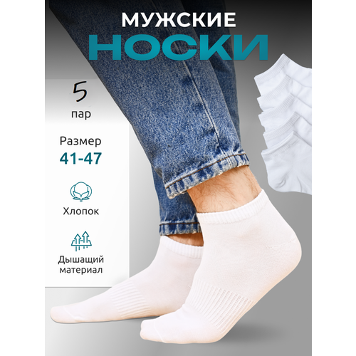 фото Носки redmos базовая коллекция, размер 41-48, белый,