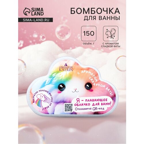 Бомбочка для ванн я-плавающее облачко для ванн 150 г аромат сахарной ваты 392₽