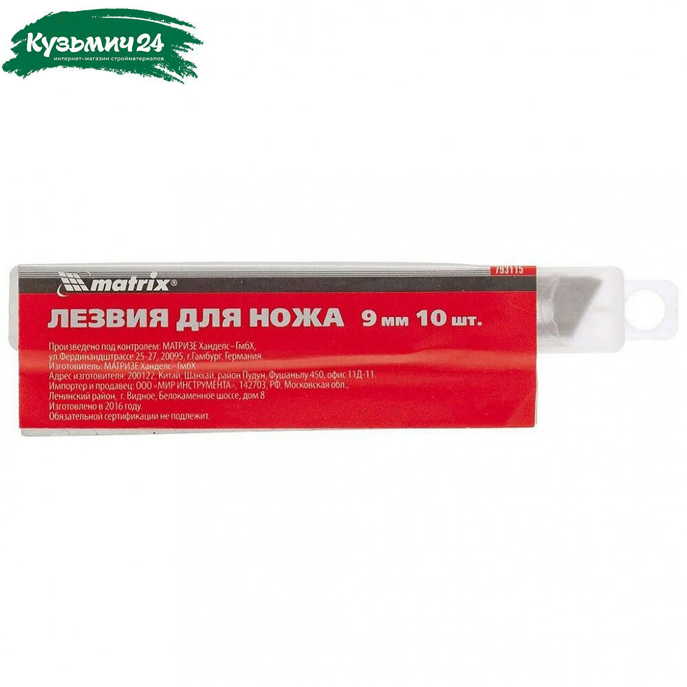 Лезвия для ножей Matrix 793115 9 мм упаковка 10 шт профессиональные сменные лезвия для точного реза